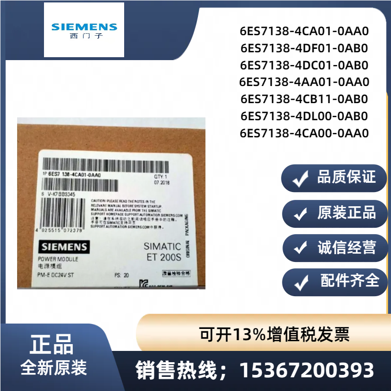 西门子6ES7138-4CA01-0AA0