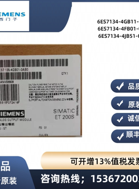 ET 200S 西门子 6ES7 134 模块 6ES7134-4GB11/4FB01/ 4JB51-0AB0
