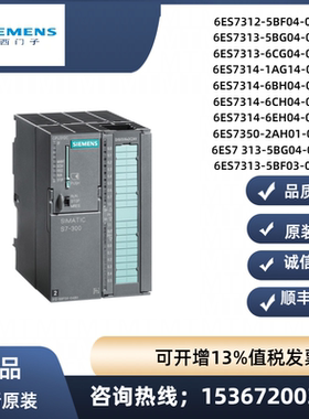西门子全新S7-300 PLC模块6ES7312-5BF04/5BG04/6CG04/6CH04 0AB0