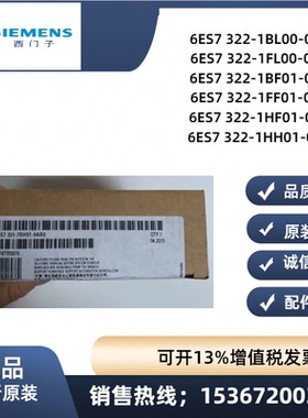 西门子 原装 6ES7 322 6ES7322-1BL00/1FL00/1BF/1FF/1HF/01-0AA0