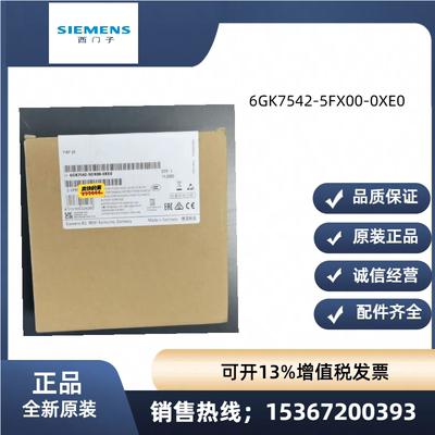 西门子6GK7542-5DX00-0XE0通信模块6GK75425DX000XE0全新原装正品