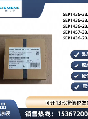 西门子电源模块6EP1436/1457-3BA/2BA/00/10/6EP1正品436/457全新