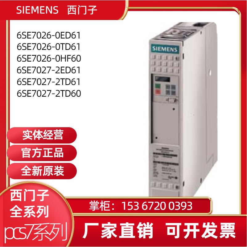 西门子全新6SE7026-0ED61
