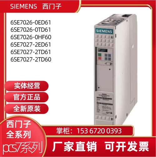 西门子全新6SE7026-0ED61