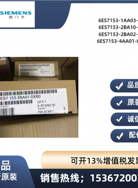 西门子接口模块6ES7 153-1AA03/2BA02/2BA10/4AA01-0XB0原装IM153