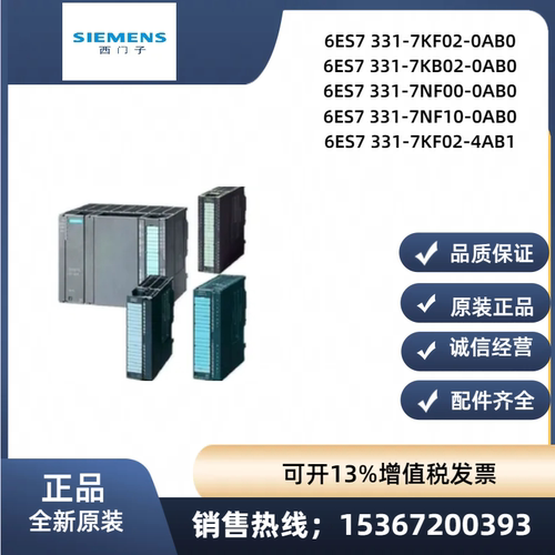 西门子6ES7331-7NF10-0AB0原装