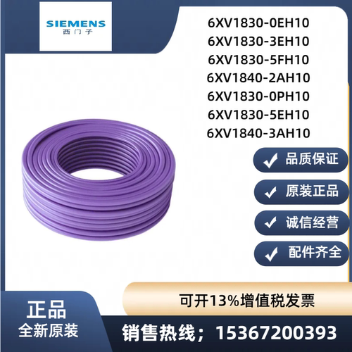 西门子DP 通讯电缆6XV1830-0EH10/3EH10/5FH10 6XV1840-2AH10原装