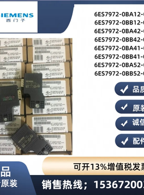西门子DP插接头6ES7972 6ES7 972-0BB/0BA/52/42/41/12-0XA0原装