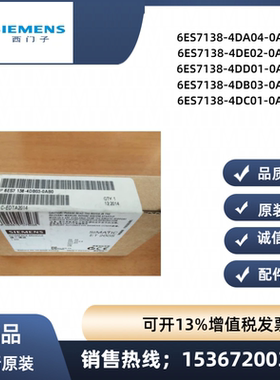 西门子6ES7 138 6ES7138-4DA044DE02/4DD01/4DB03/4DC01-0AB0原装