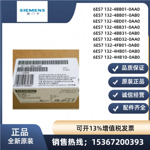 西门子开关量模块6ES7132-4BB01-0AA0/4BD01/4BB31/4HB01全新原装