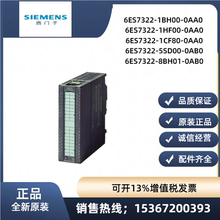 6ES7 322 1BH00/1HF00/1CF80/5SD00/8BH01-0AB0/0AA0 6ES7322原装