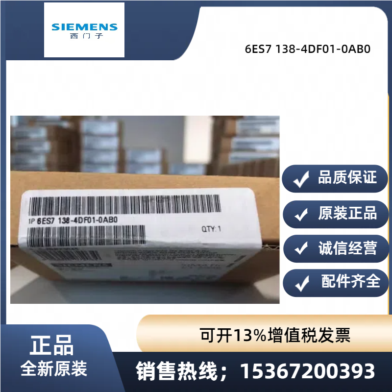 全新原装正品6ES7138 6ES7 138-4DF01-0AB0 ET 200西门子通信模块