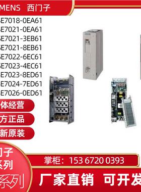 变频器6SE7016/7018/7021/7023/7024-1/0/3/8/6/4/7EA/EB/EC/ED61