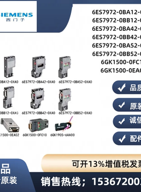 DP接头6ES7972-0BA/0BB/12/42/4152-0XA06GK1500-0EA02/0FC10原装