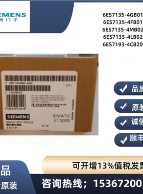 西门子6ES7135-4GB01/4FB01/4MB02/4LB02-0AB0模块ET200S6ES7 135