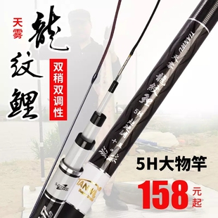 天雾龙纹鲤台钓竿鲤鱼竿手竿超轻超硬鱼竿套装5H调28调黑坑抢鱼竿
