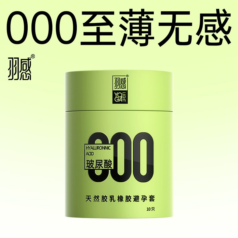 羽感000小绿罐避孕套超薄安全套