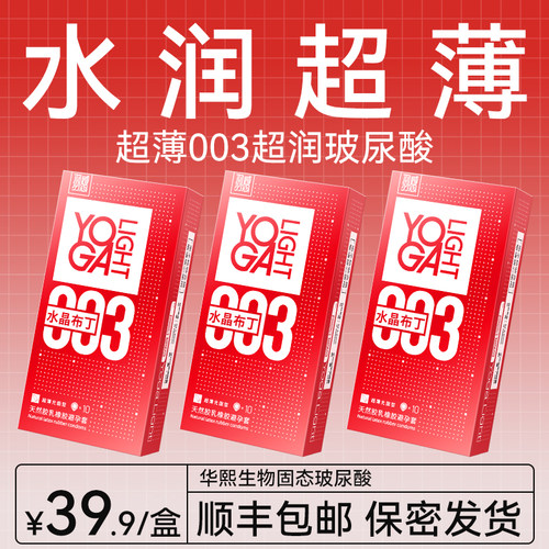 羽感003玻尿酸避孕套水晶补丁