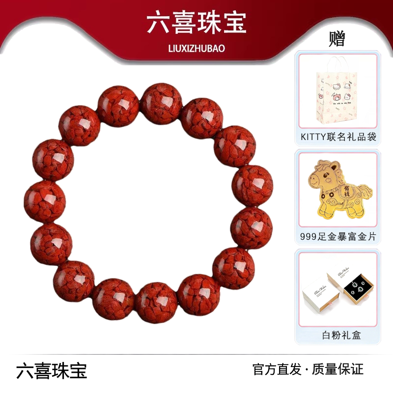 护身符原矿晶体朱砂手串男女款本命年转运招财手链送2026新年礼物