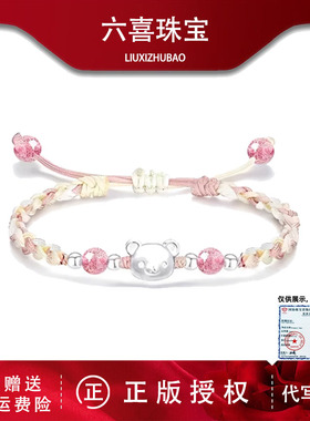 S925银轻松熊手链手工编织