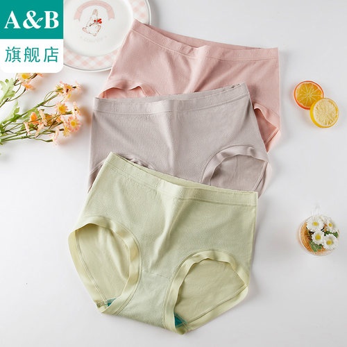 AB内衣莫代尔抗菌女士平脚裤