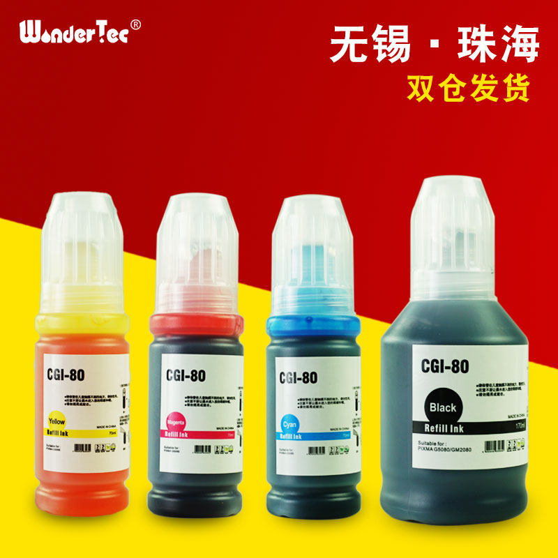 打印机佳能g5070 gm4080墨水g5080连供gm2070填充墨水g7080一体机墨水