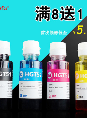 Wondertec兼容惠普打印机墨水GT51黑色TANK311 310墨水318 319彩色 复印410 411 418 419 118专用墨水 非原装