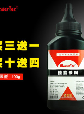 WonderTec适用佳能MF4700墨粉Canon MF4330D MF4710 MF4012 MF4752打印机墨粉 FX9硒鼓碳粉 MF4752打印机碳粉