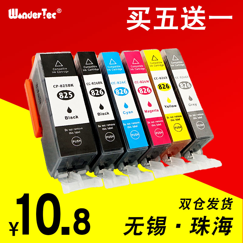 wondertect适用佳能黑彩色打印机