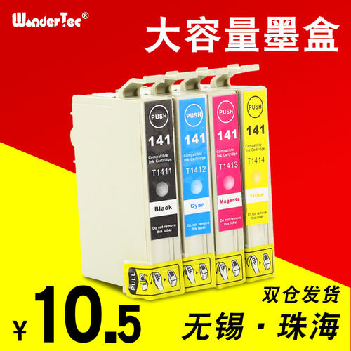 爱普生t1411打印机彩色墨盒
