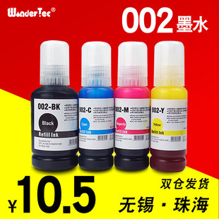 爱普生002黑色墨水 爱普生L4156彩色墨水EpsonL4158打印机墨水 Won适用爱普生L4166打印机墨水L4156 4165墨水