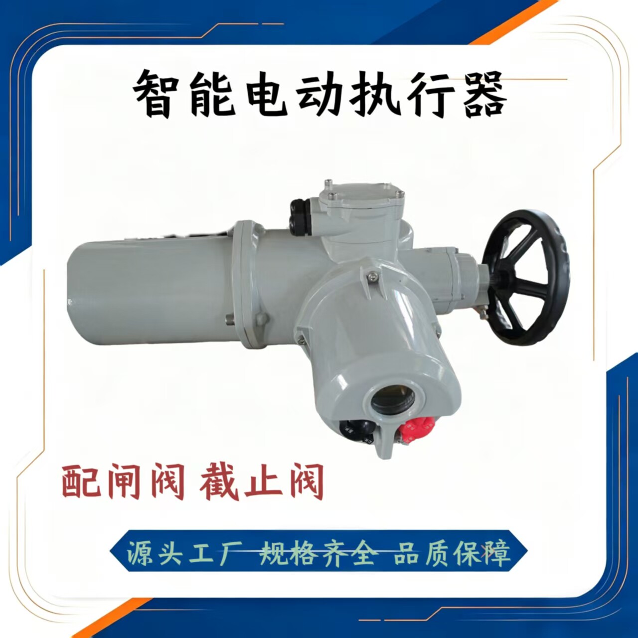 DZW90阀门驱动装置DZW10电动执行器机构闸阀截止阀驱动装置