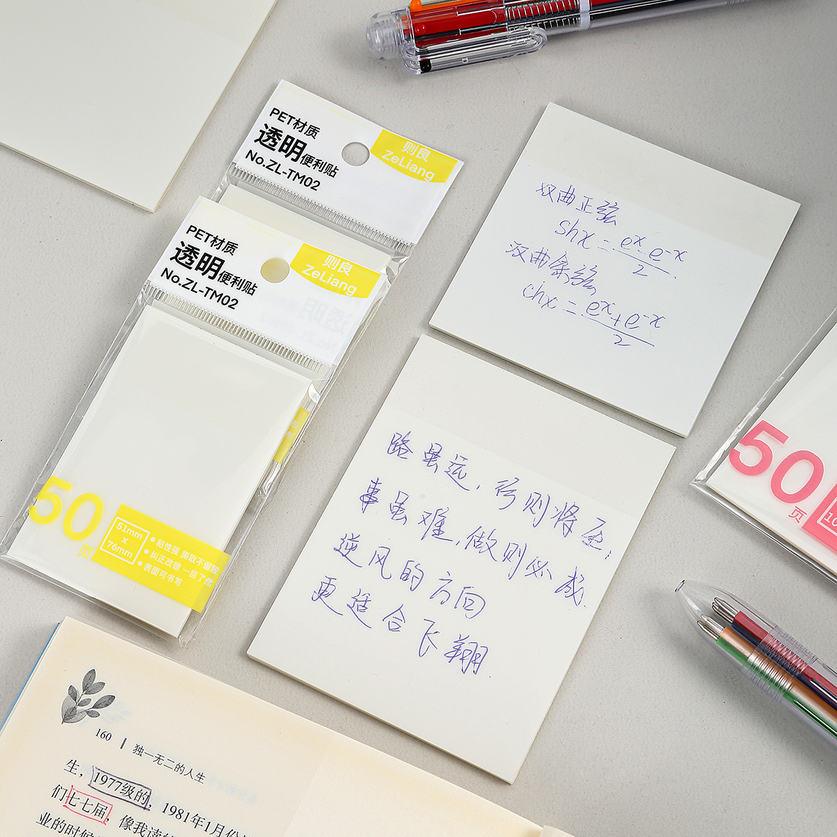 则良透明便利贴防水可视PET初中小学生专用重点标记做笔记便签纸