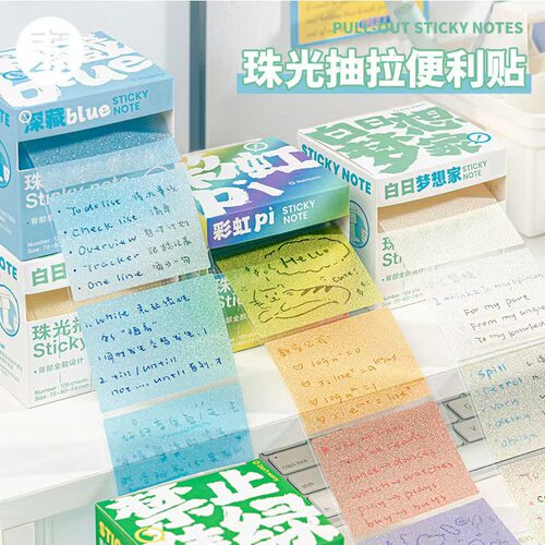 珠光渐变便利贴全面贴磨砂透明贴