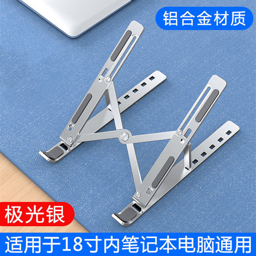 淘淘乐笔记本支架铝合金