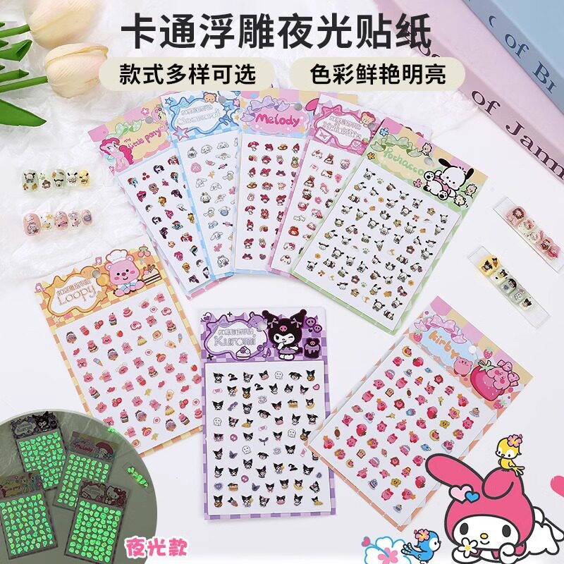 三丽鸥库洛米夜光儿童美甲贴可爱美甲工具