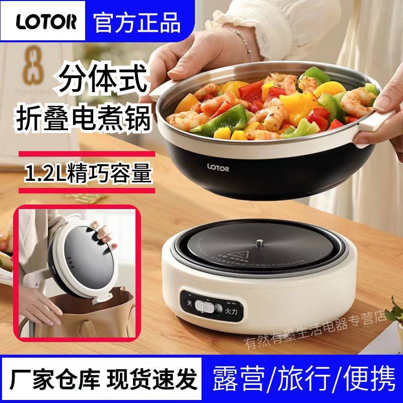 lotor小浣熊折叠电煮锅宿舍一人食电锅单人旅行分体便携式电火锅