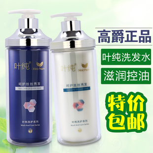 叶纯去屑控油蓬松洗发水护发素营养滋润柔顺滑洗发露男士女士正品