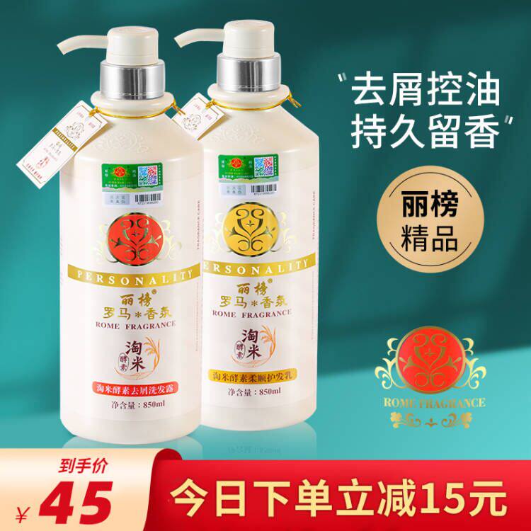 罗马香氛淘米酵素柔顺去屑止痒