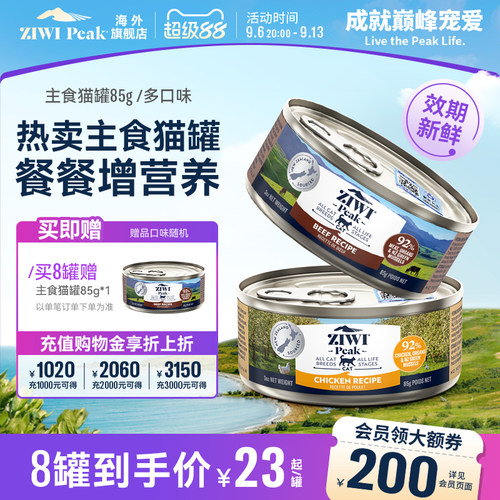 猫罐【官方旗舰】ZIWI滋益巅峰