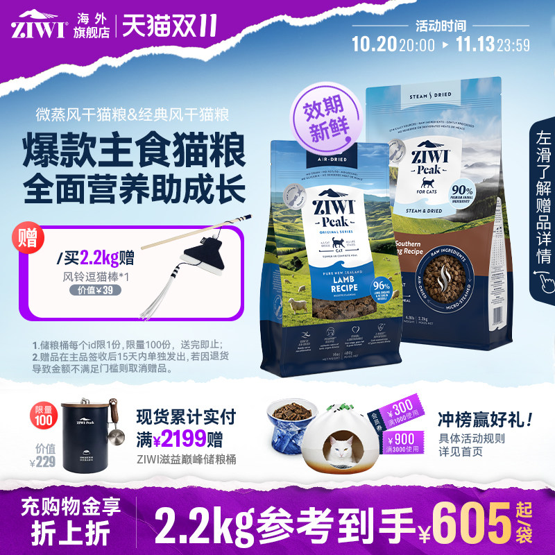ZIWI巅峰微蒸风干猫粮高肉易消化幼猫成猫通用进口主粮,国内现货
