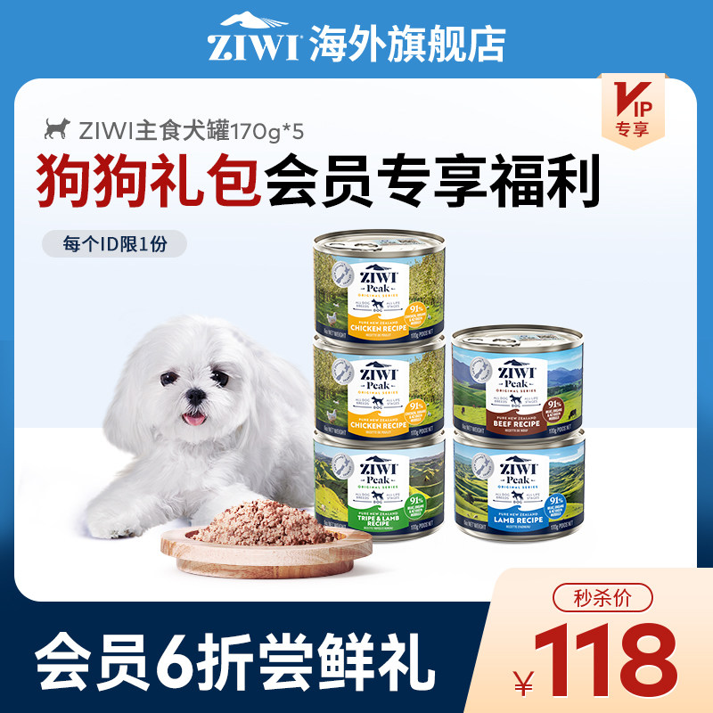 【会员6折尝鲜礼】ZIWI滋益巅峰巅峰主食犬罐170g*5进口