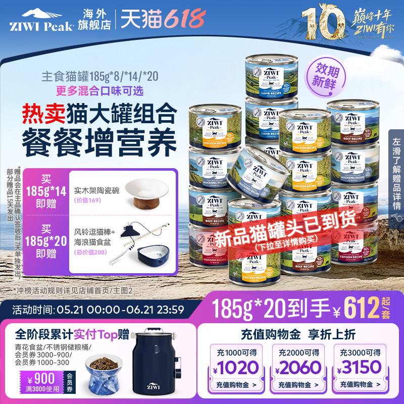 ZIWI滋益巅峰猫罐头主食罐185g*8罐进口高蛋白全阶段幼猫成猫湿粮