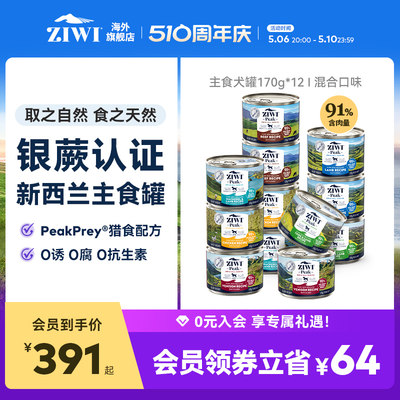 ZIWI滋溢巅峰混合口味罐头