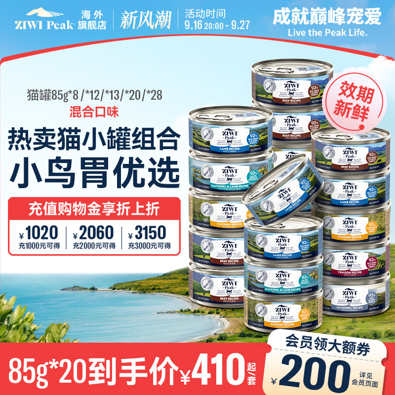 ZIWI滋益巅峰猫罐85g92%高肉