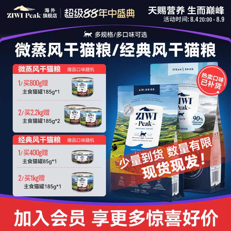 ZIWI巅峰微蒸风干猫粮高肉易消化幼猫成猫通用进口主粮,国内现货