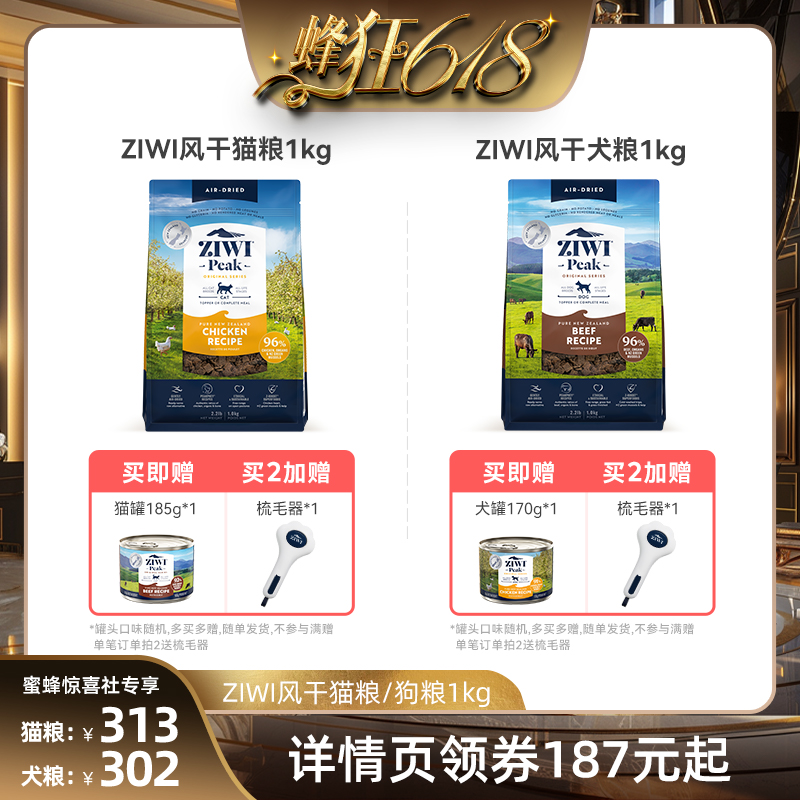 【蜂狂618】ZIWI滋益巅峰风干宠粮1kg进口主粮，国内现货