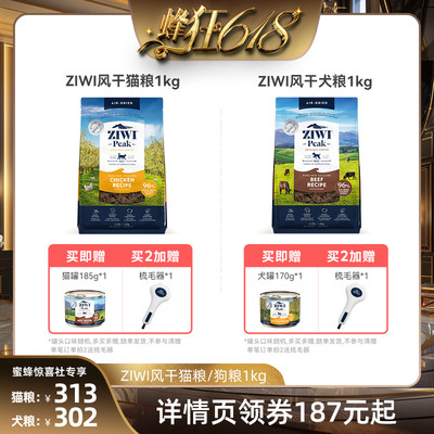 【蜂狂618】ZIWI滋益巅峰风干宠粮1kg进口主粮，国内现货