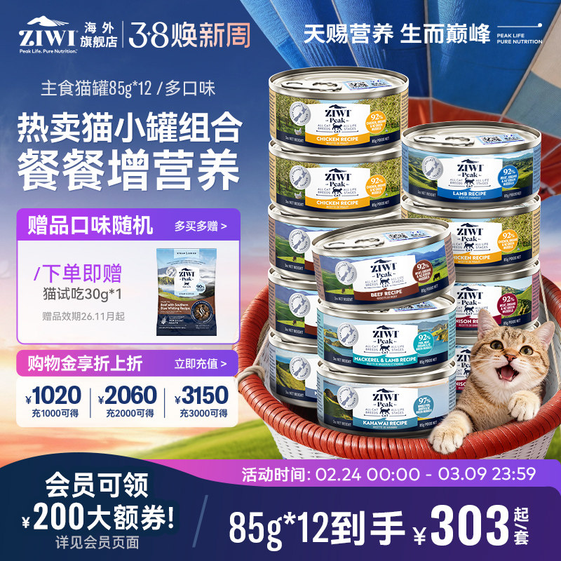 ZIWI滋益巅峰猫罐头85g*12主食罐高蛋白新西兰进口全阶段猫咪通用