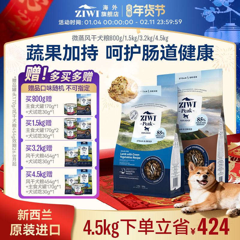 ZIWI滋益巅峰微蒸风干狗粮低敏护胃全阶段风干犬粮【部分临期】,宠物/宠物食品及用品,狗全价风干/烘焙粮,淘宝优惠券,粉丝福利购,淘宝优惠卷